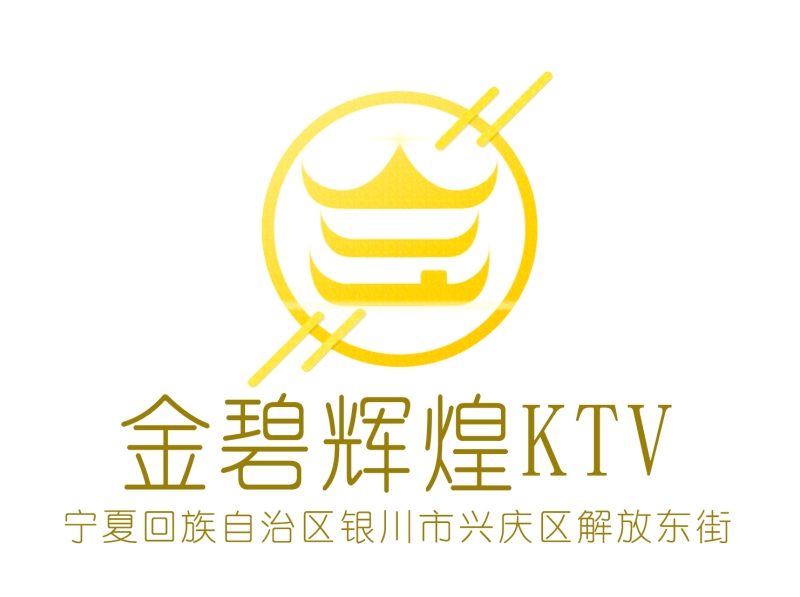 银川金碧辉煌KTV