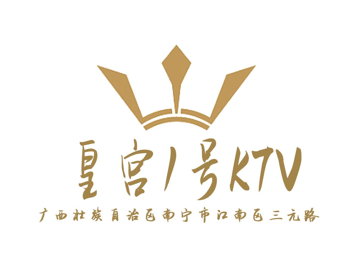 南宁皇宫1号KTV