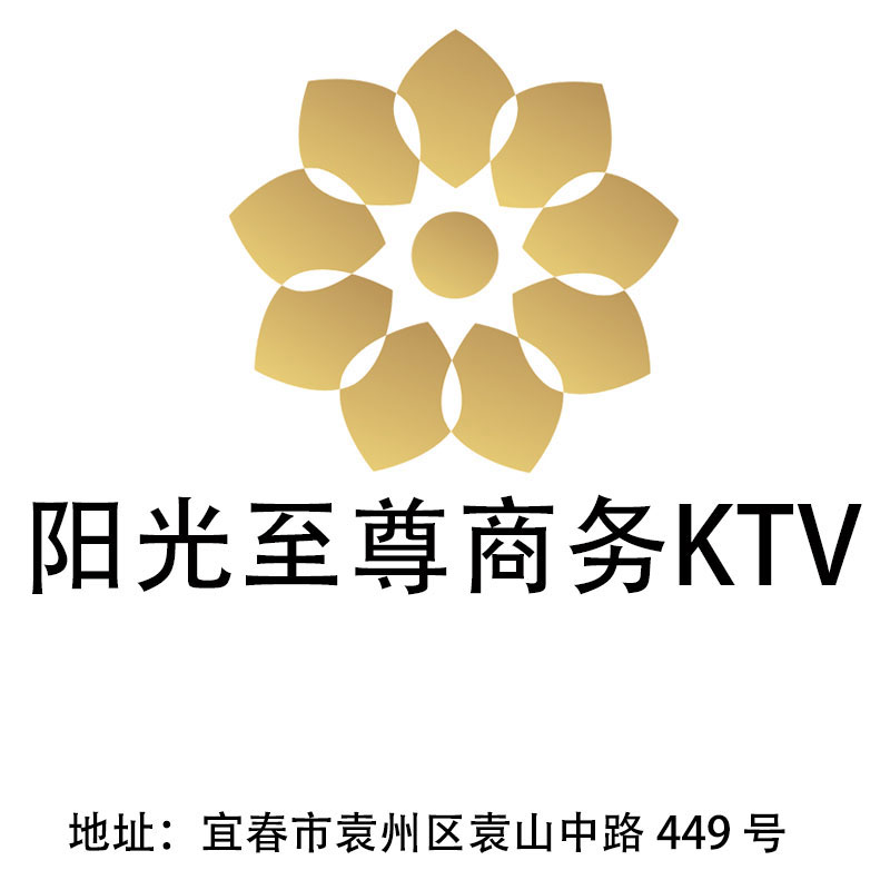 宜春阳光至尊商务KTV