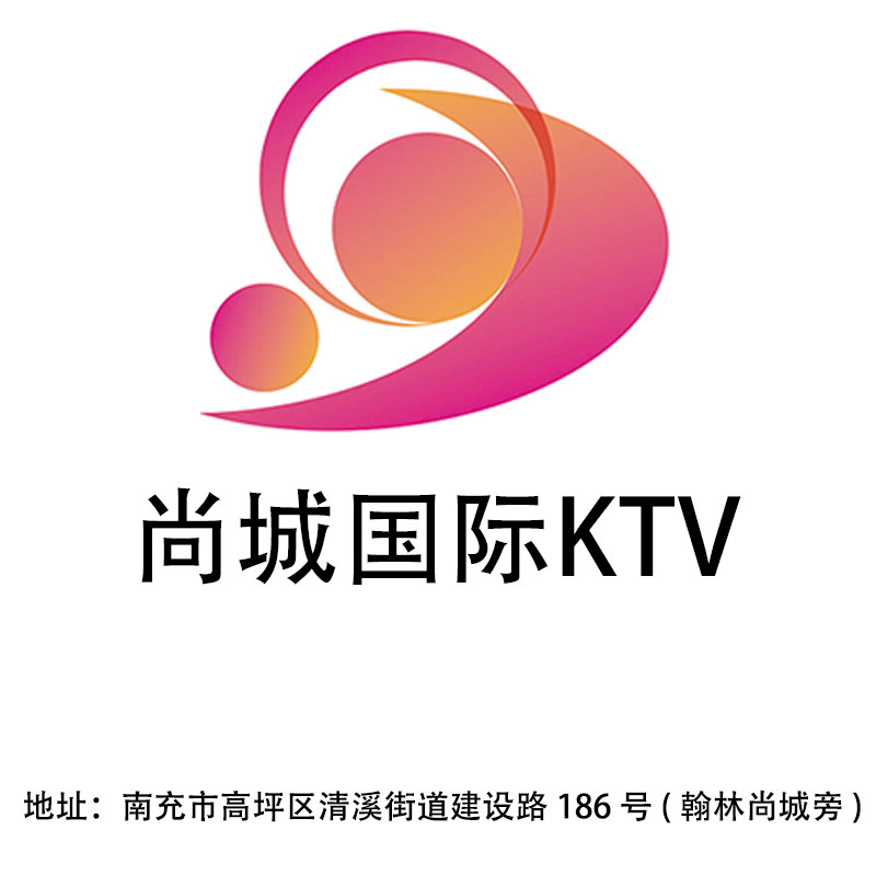南充尚城国际KTV