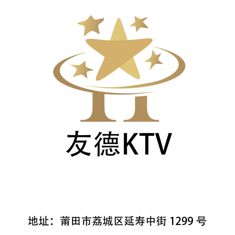 莆田友德KTV