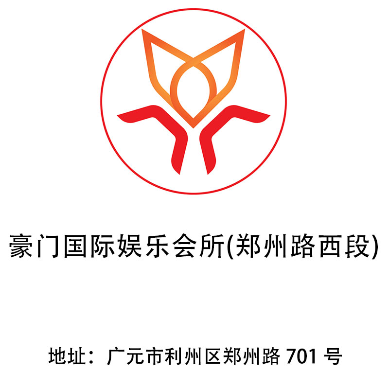 广元豪门国际娱乐会所