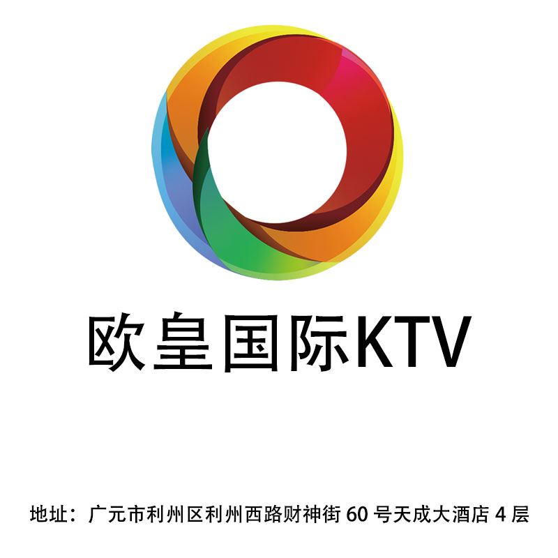 广元欧皇国际KTV