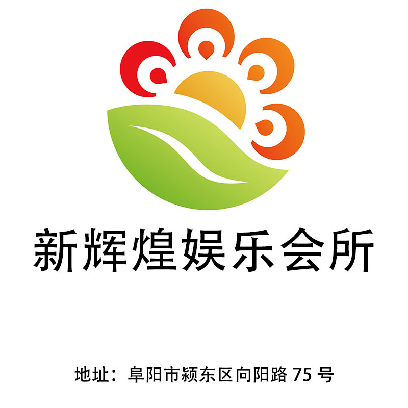阜阳新辉煌娱乐会所