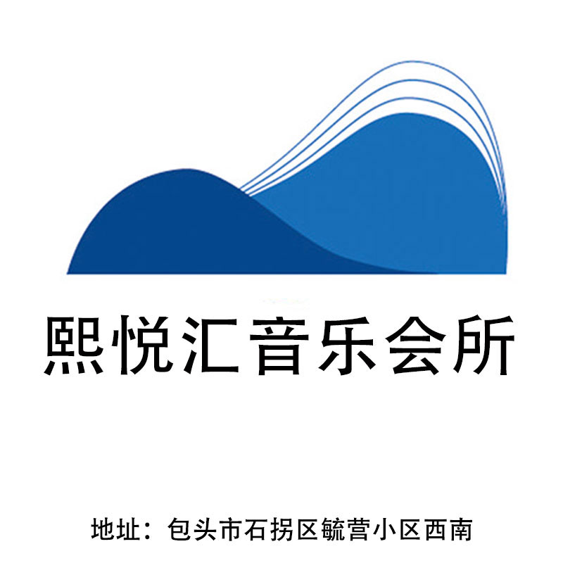 包头熙悦汇音乐会所