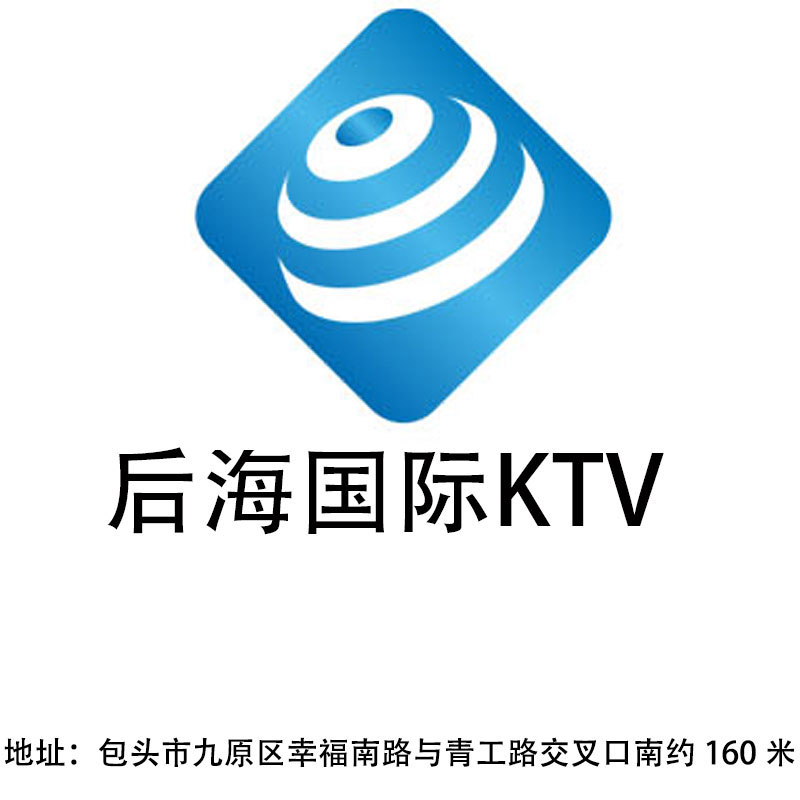 包头后海国际KTV