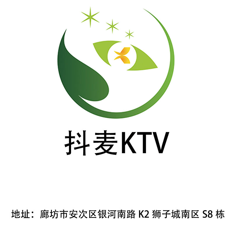 廊坊抖麦KTV