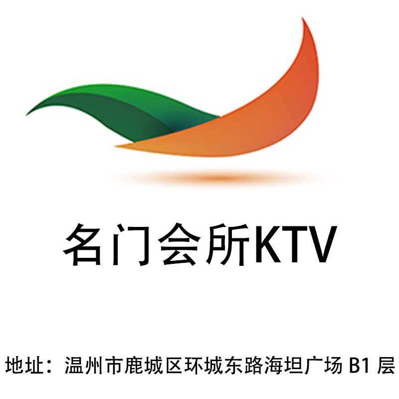 温州名门会所KTV