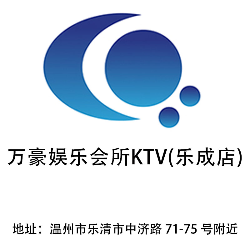 温州万豪娱乐会所KTV