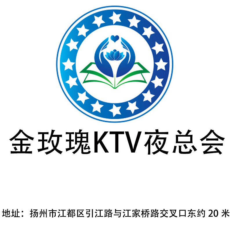 扬州金玫瑰KTV夜总会