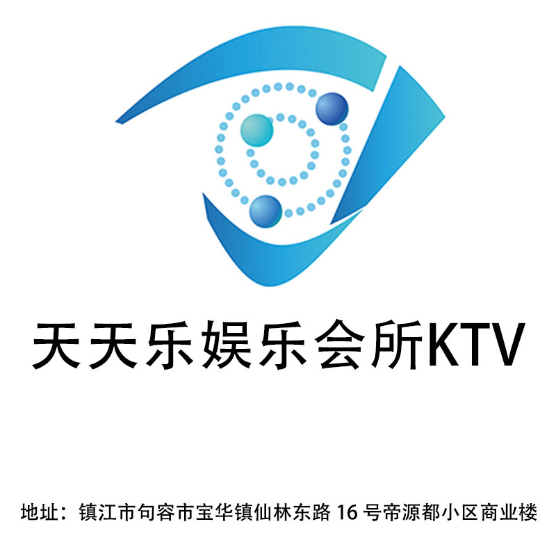 镇江天天乐娱乐会所KTV