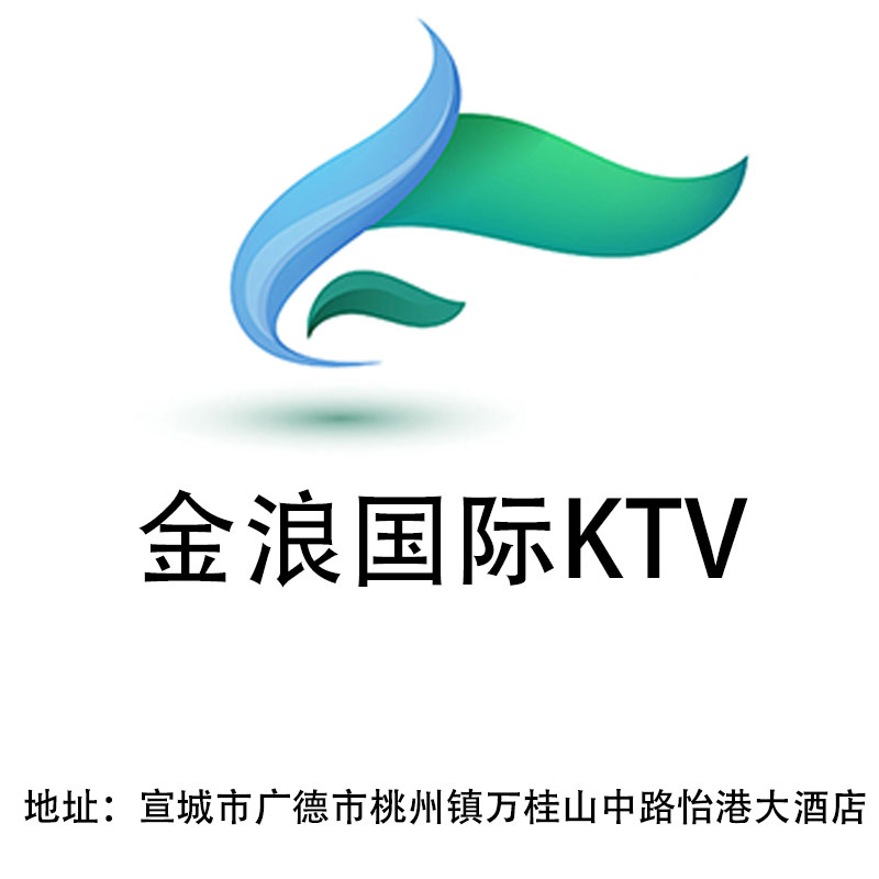 宣城金浪国际KTV