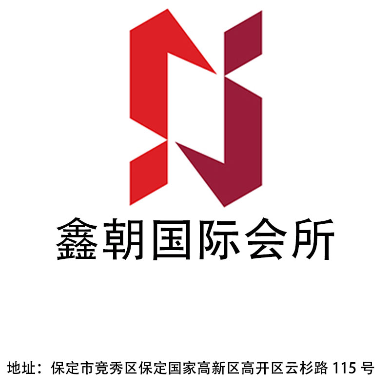 保定鑫朝国际会所