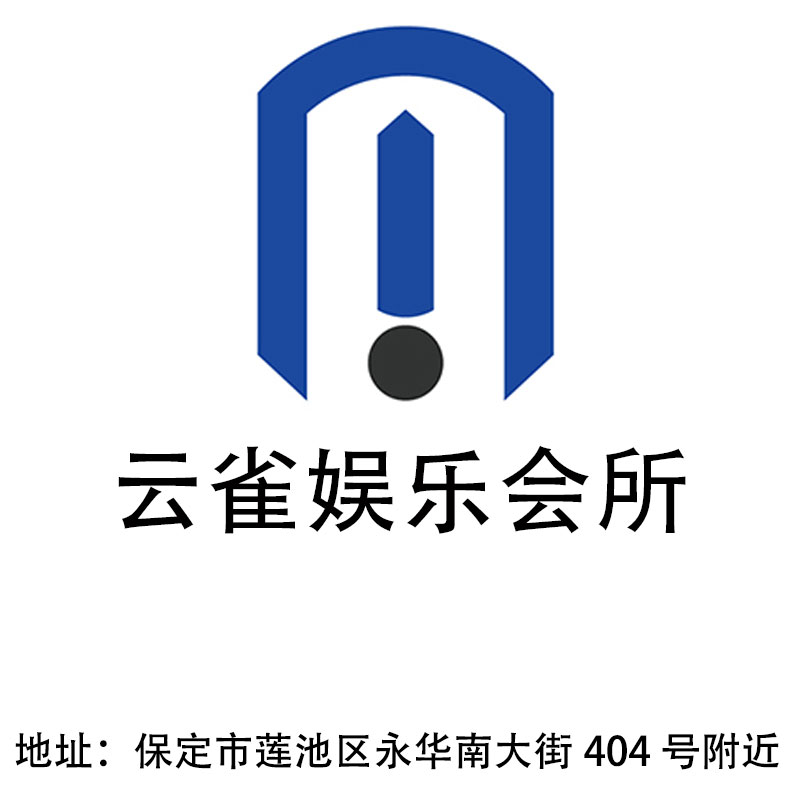 保定云雀娱乐会所