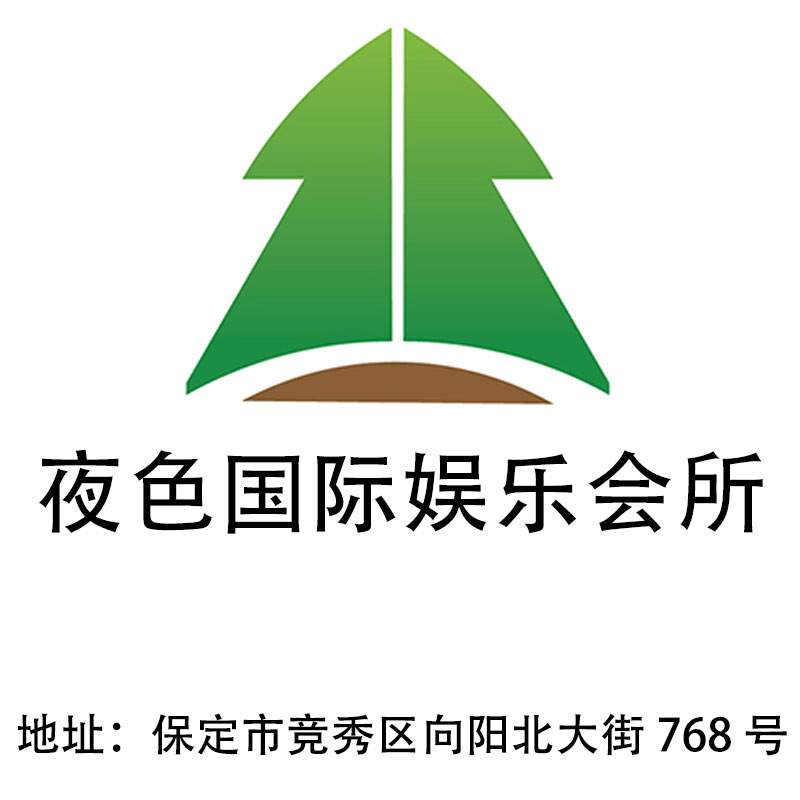 保定夜色国际娱乐会所