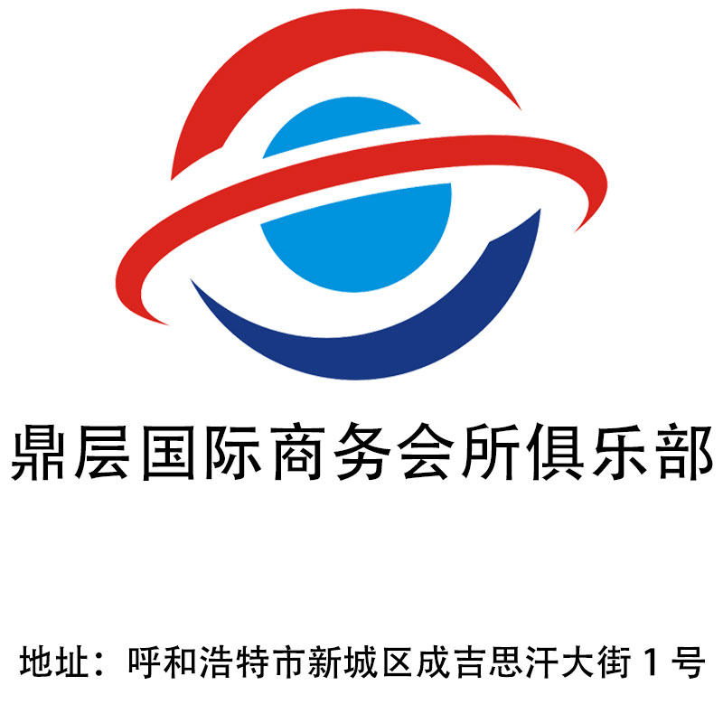 呼和浩特鼎层国际KTV