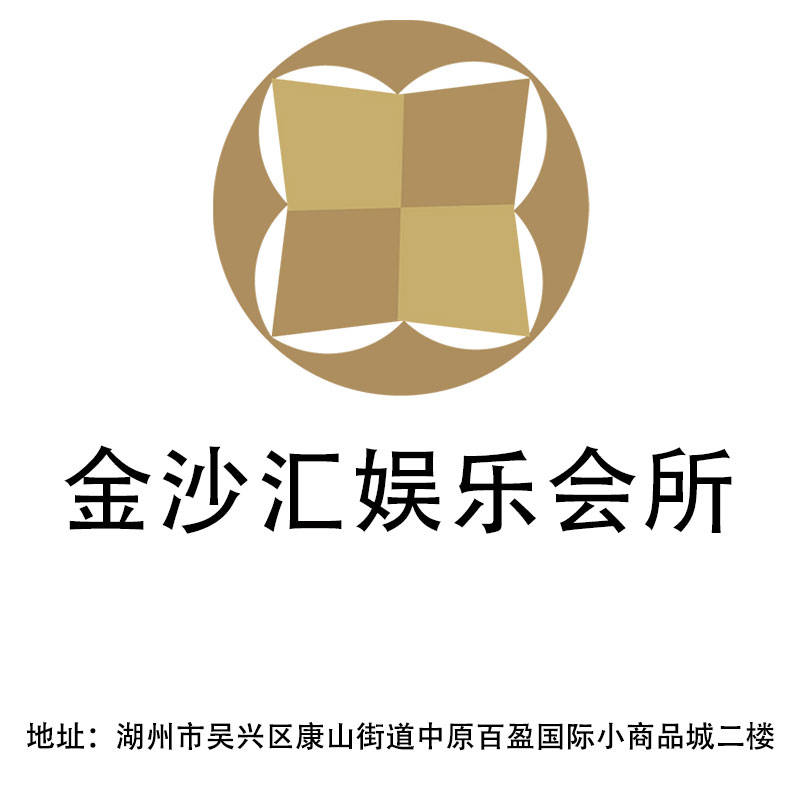 湖州金沙汇娱乐会所