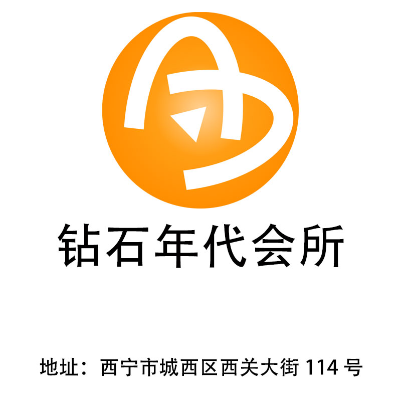 西宁钻石年代夜总会