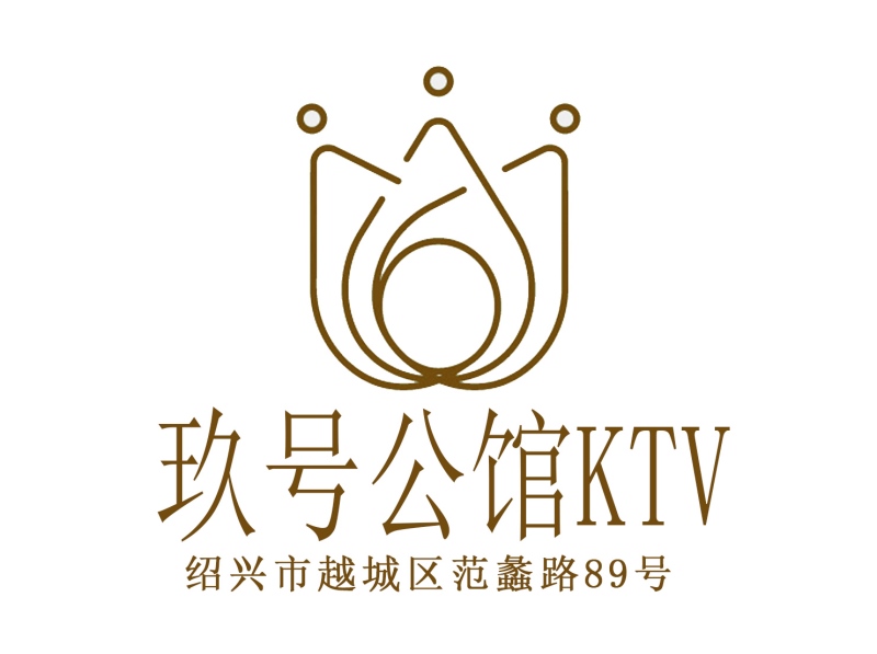 绍兴九号公馆KTV