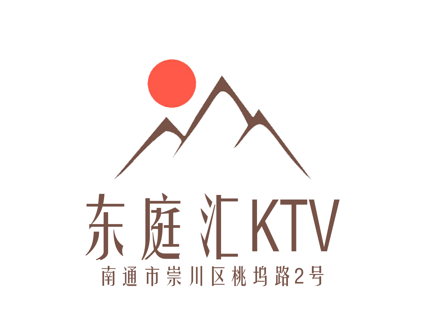 南通东庭汇KTV