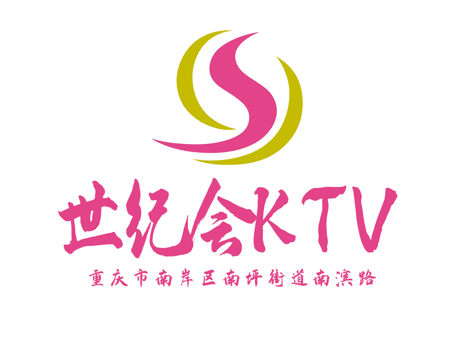 重庆世纪会KTV