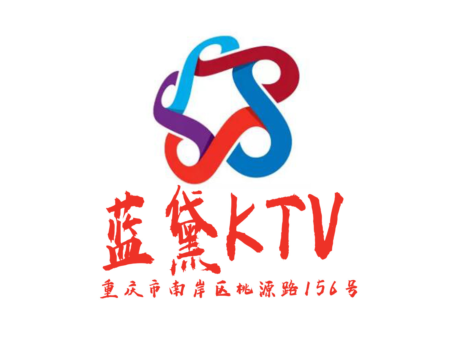 重庆蓝黛KTV