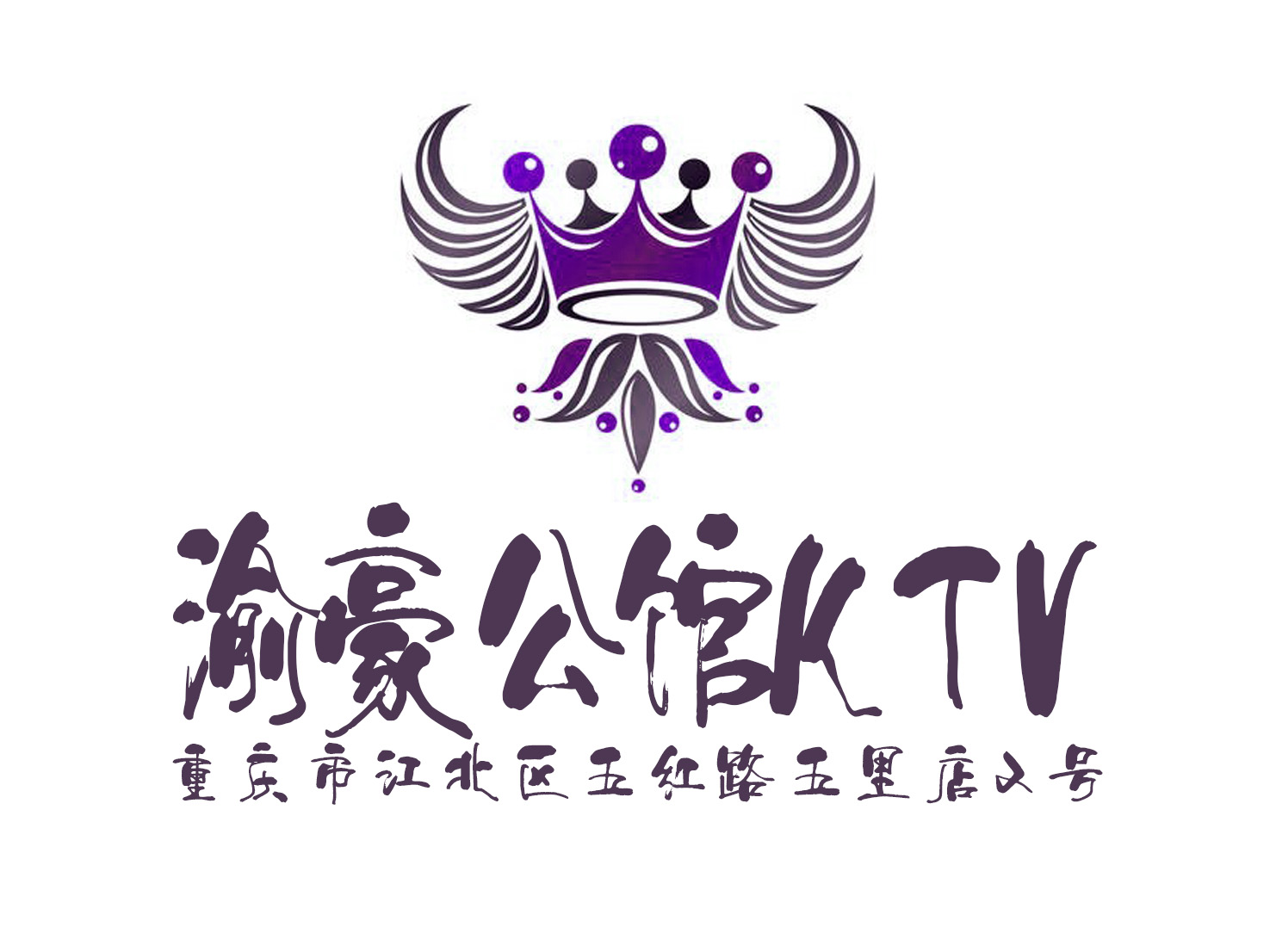 重庆渝豪公馆KTV