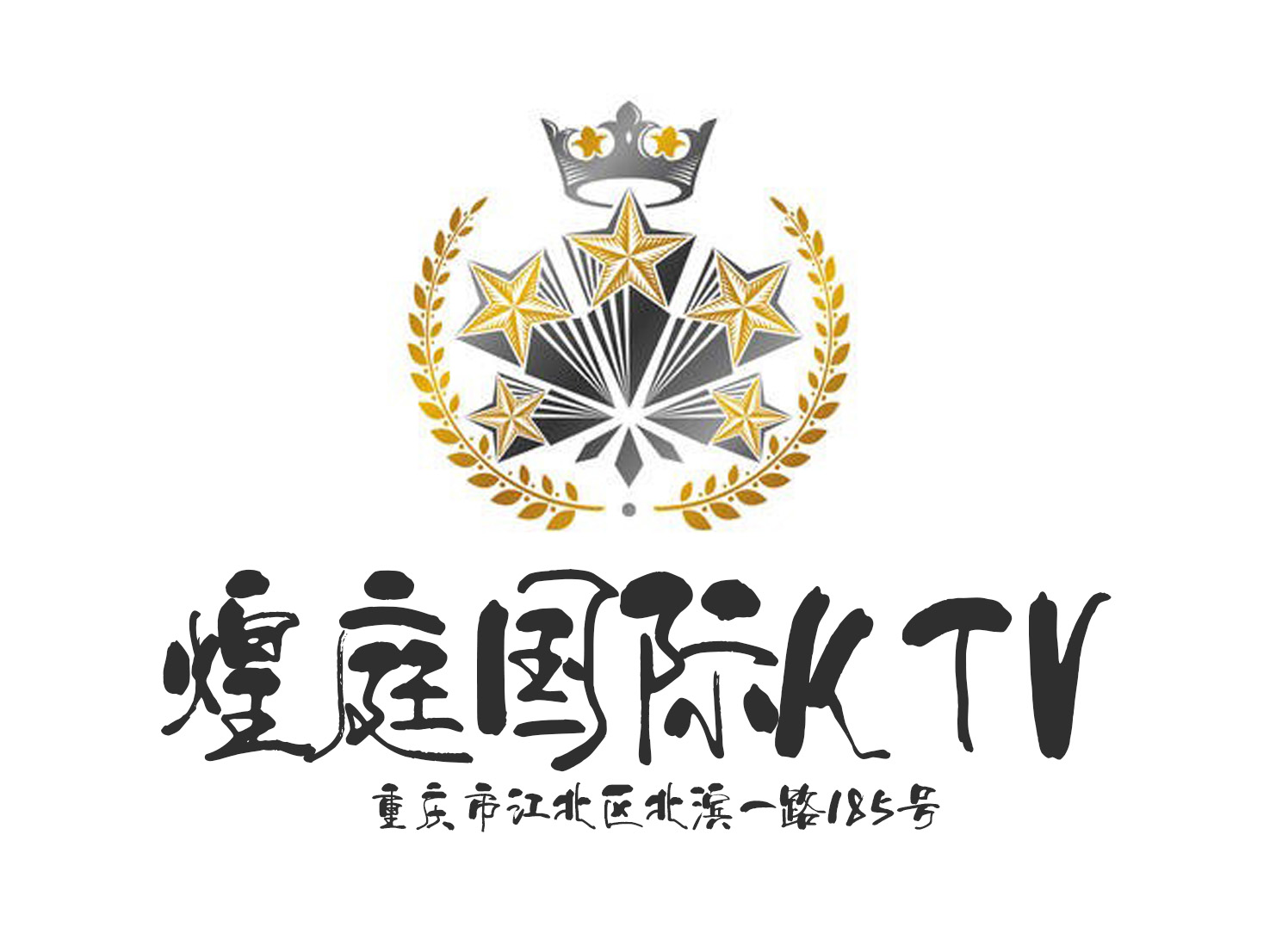 重庆煌庭国际KTV