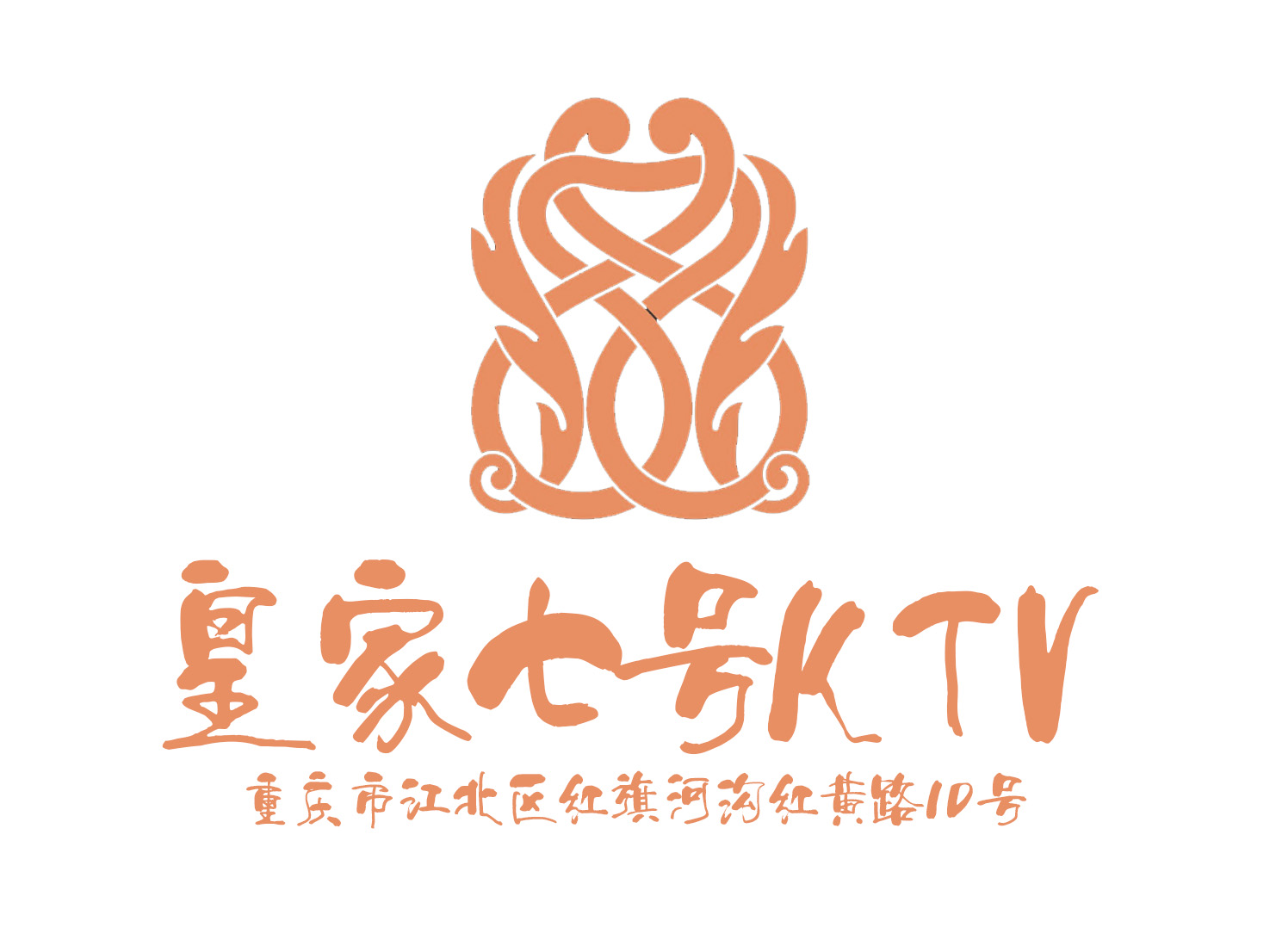 重庆皇家七号KTV