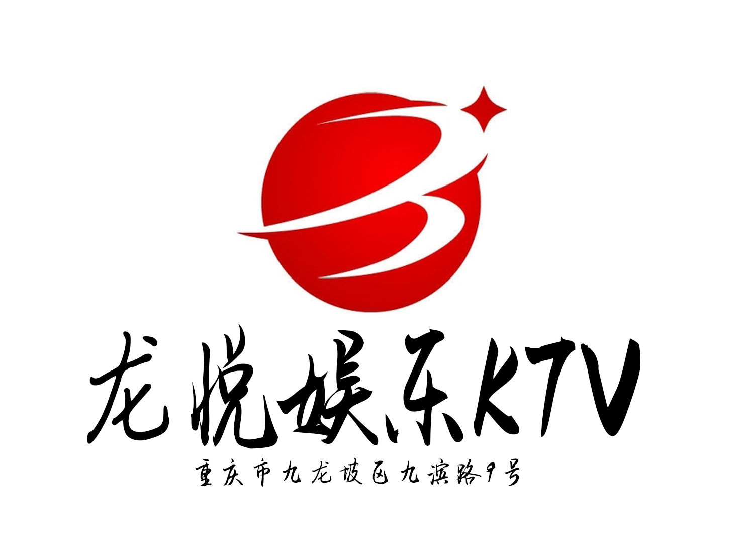 重庆龙悦KTV