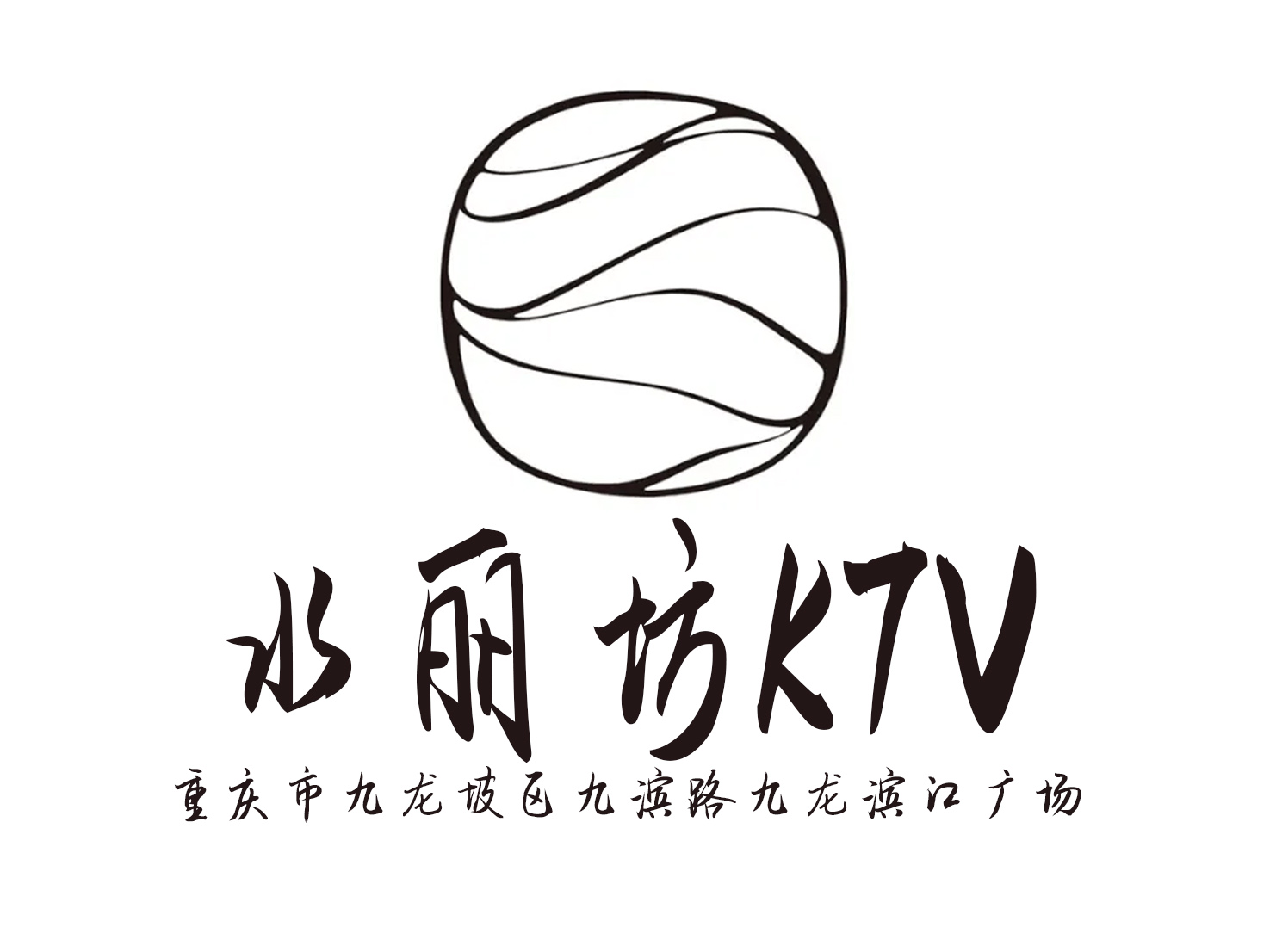 重庆水丽坊KTV