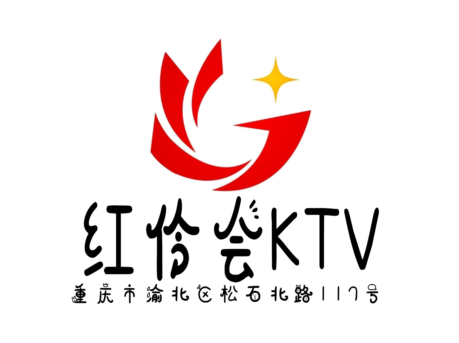 重庆红伶会KTV