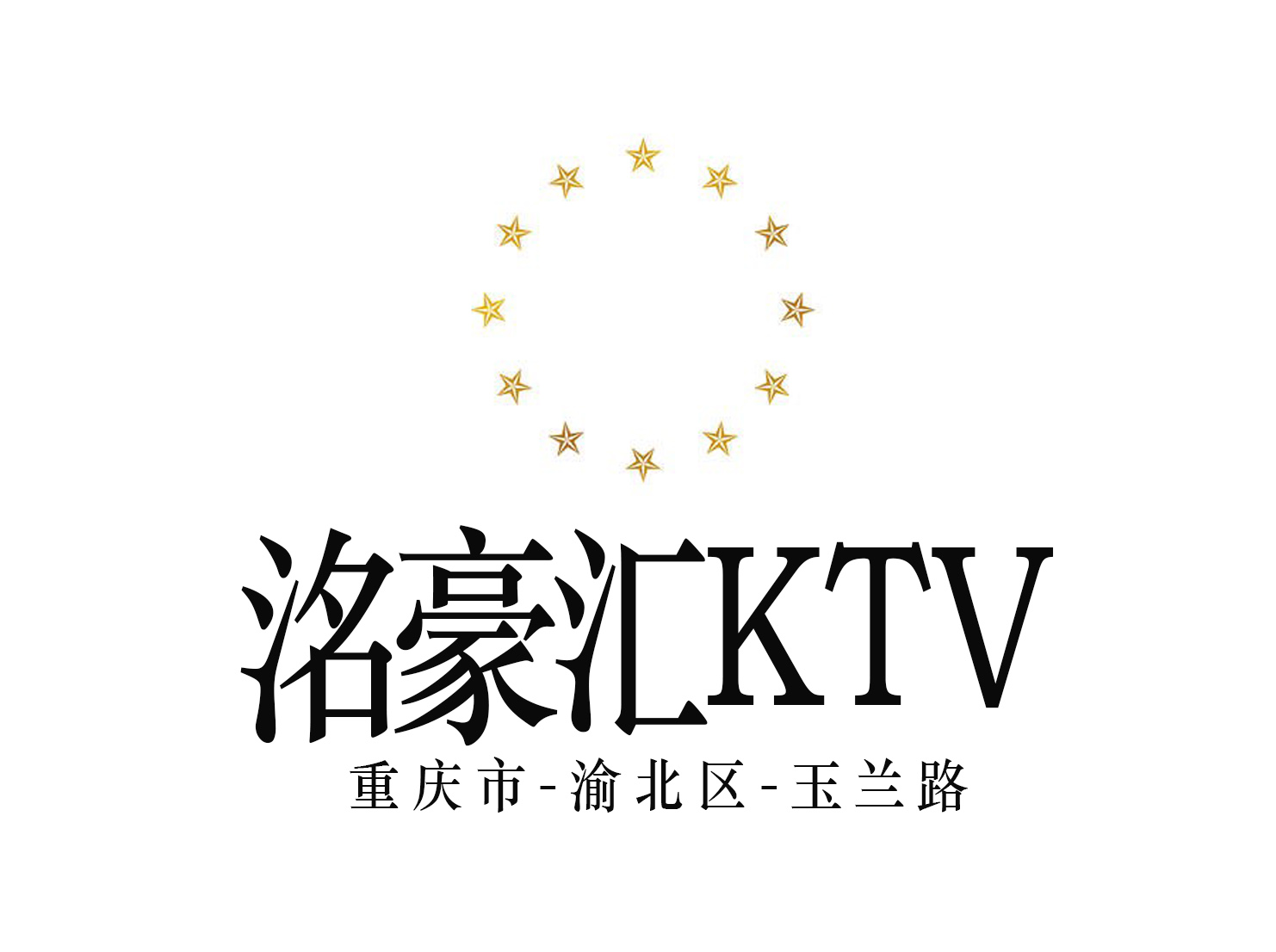 重庆洺豪汇KTV