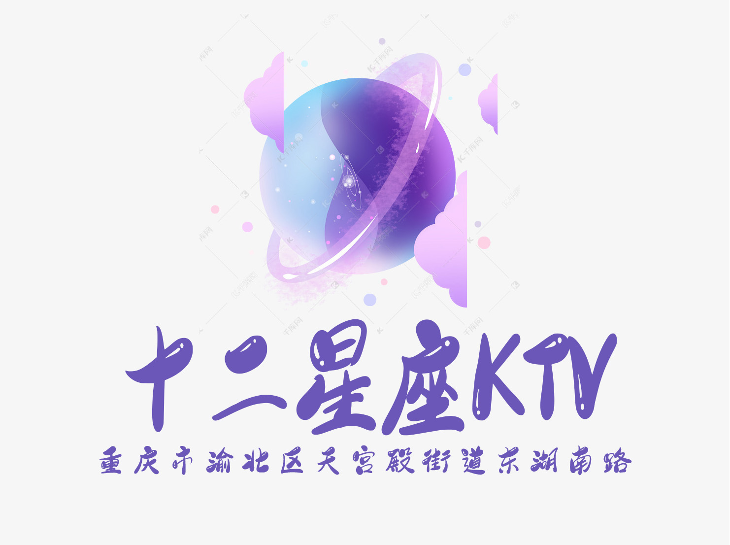 重庆十二星座KTV