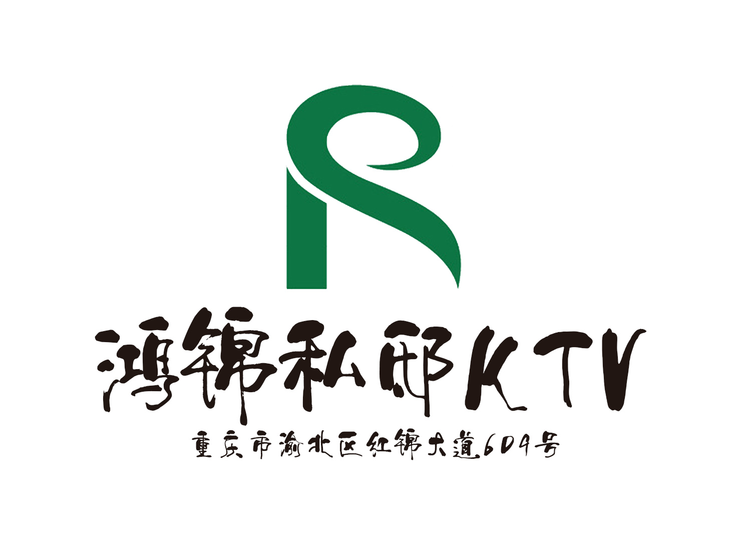 重庆鸿锦私邸KTV