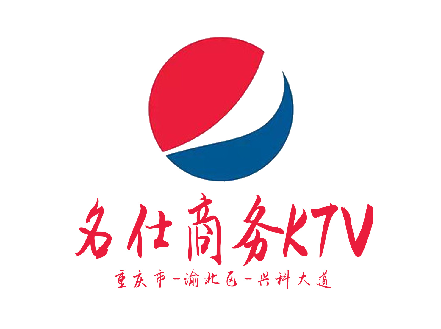 重庆名仕KTV