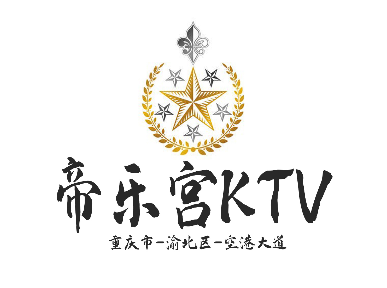 重庆帝乐宫KTV