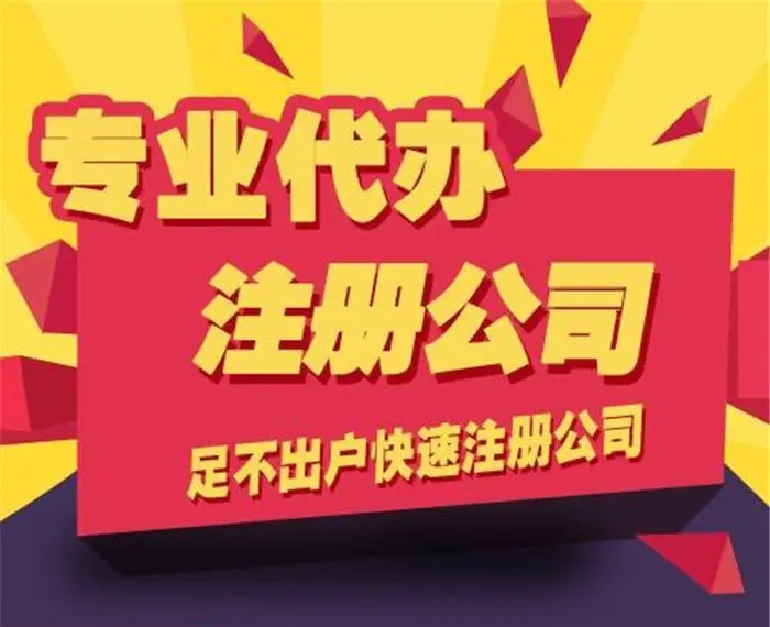 深圳公司注册代理记账，深圳这家公司让人值得信赖。