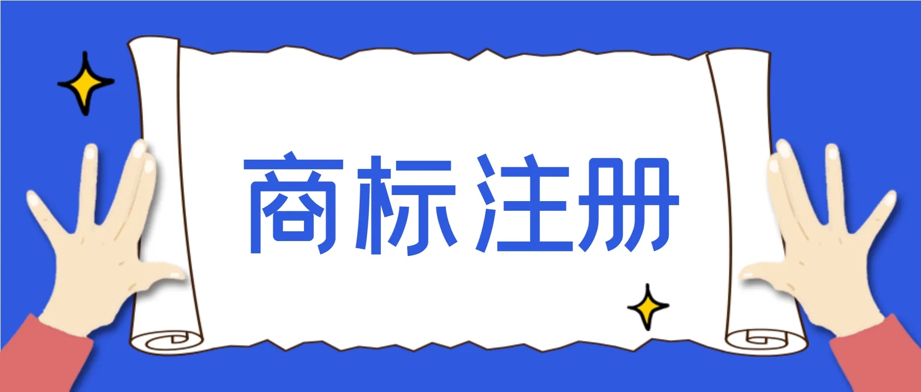 深圳注册商标，请关注这篇文章详情里面都有。