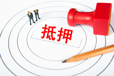 深圳抵押贷款，本文带你了解抵押贷款的那些事！