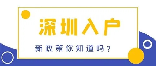 深圳入户，你知道这项技能是积分入户重点项目吗？