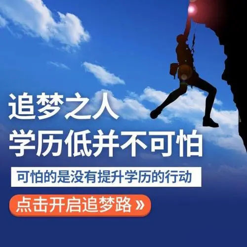深圳学历提升，对于提升学历你是什么看法。