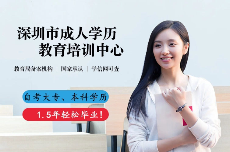 深圳学历提升，提升学历选网络教育只要一台电