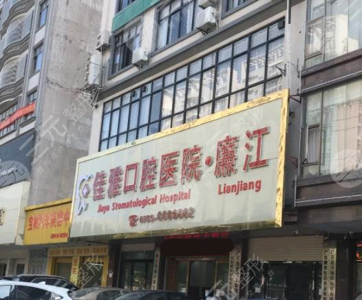 湛江口腔医院排名榜
