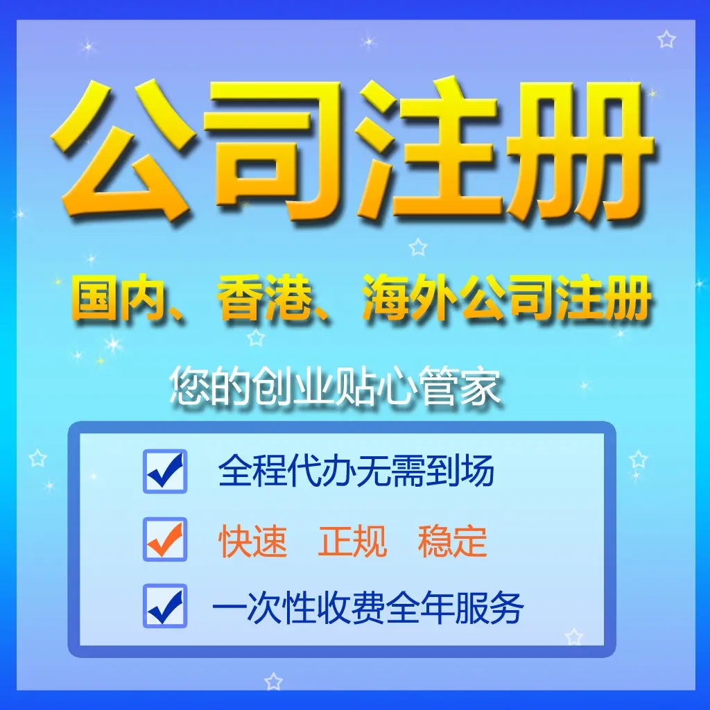 深圳注册公司代办价格一般多少钱，详情看本文