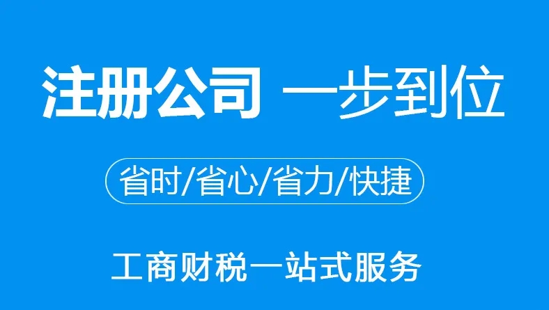 深圳前海公司注册代办哪家专业，这家公司你有什么理由不选择呢！