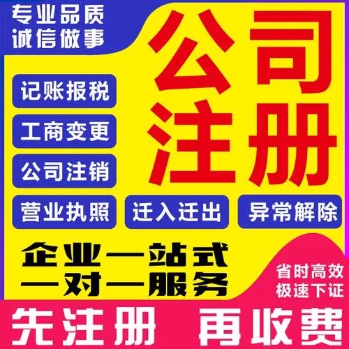 深圳注册公司代办机构哪家好 ，最高端的公司一起来看看吧！