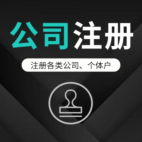 深圳注册公司需要什么材料和手续 ，本文提供的信息样样齐全