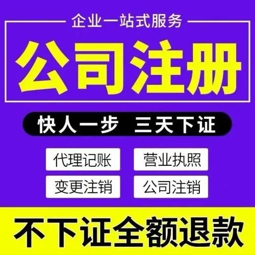 深圳注册公司代办机构哪家好， 我推荐这一家会是最合适你的