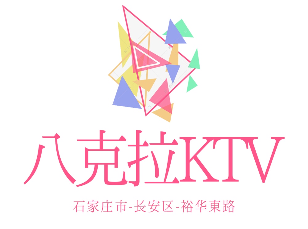 石家庄八克拉KTV